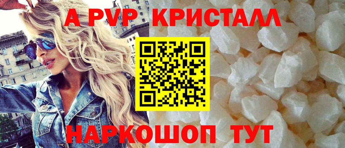 Alpha-PVP  А ПВП Crystall  Альфа ПВП крисы CK  Вход с VPN  A-PVP мука  Кизляр 