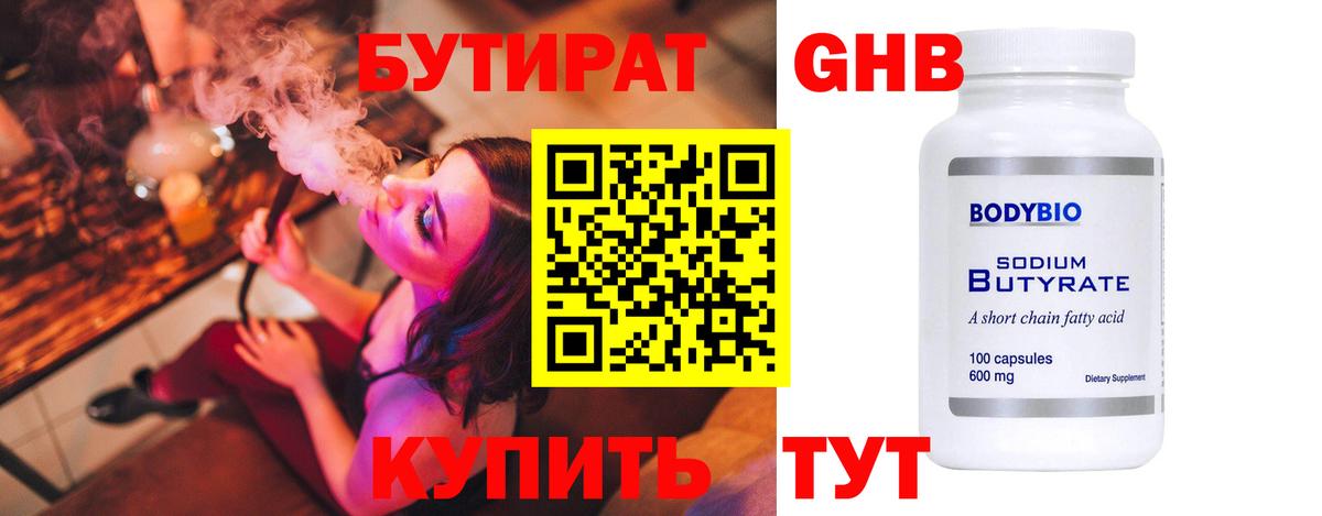 Кизляр  Бутират оксибутират  Вход с VPN 