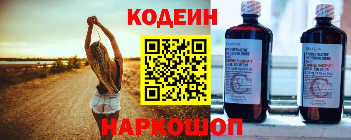 Codein Purple Drank  Вход с VPN  Кодеин Purple Drank  Кизляр 
