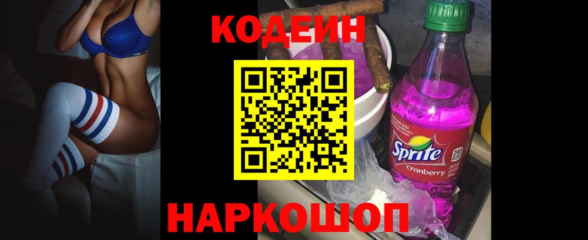 Кодеиновый сироп Lean напиток Lean (лин) Кизляр