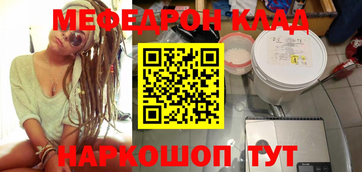 МЯУ-МЯУ мяу мяу  Вход с VPN  Меф mephedrone  Мефедрон  Кизляр 