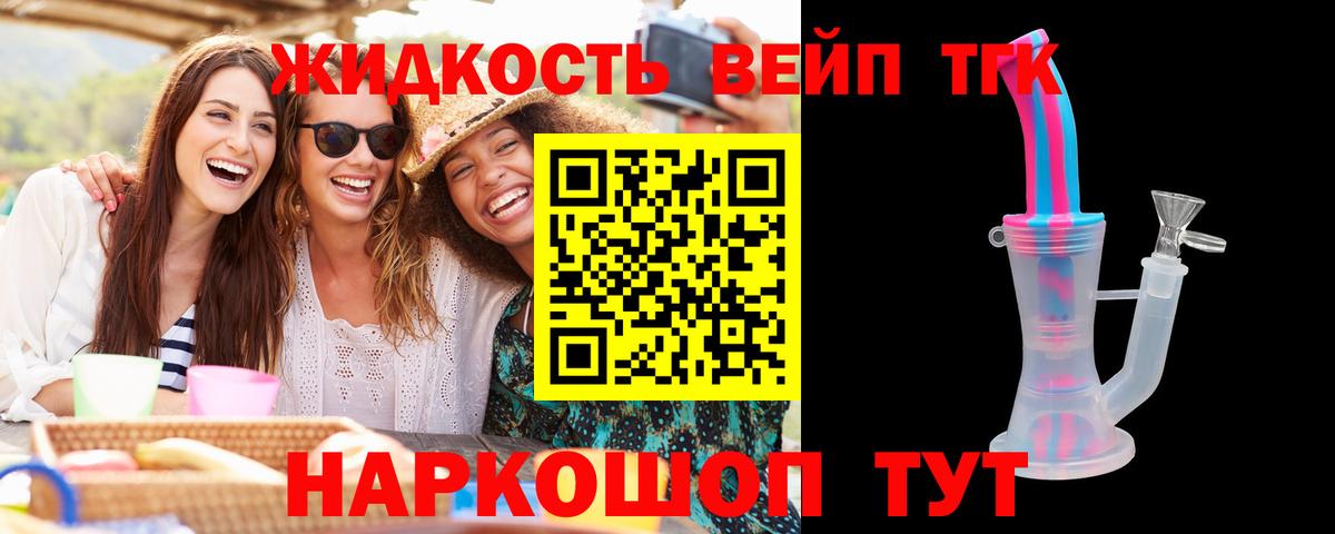 ТГК жижа  ТГК жижа  Вход с VPN  Кизляр 